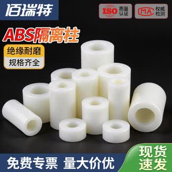 佰瑞特（bairuite）绝缘柱塑料塑胶垫圈直通柱尼龙套管ABS垫片圆孔支柱垫高间隔柱 ABS隔离柱 7*5*2【250粒】