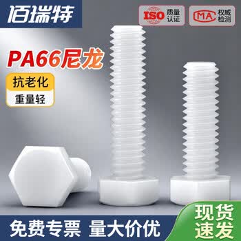 白色尼龙外六角螺丝螺钉外六角塑料螺栓PA66绝缘塑胶螺丝钉DIN933 M4*35【50粒】