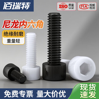 黑色白色尼龙内六角螺丝杯头螺钉圆柱头螺栓加长塑料塑胶绝缘螺杆 内六角螺丝 M6*6【50粒】白色