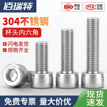 佰瑞特（bairuite）304不锈钢杯头内六角螺丝钉加长圆柱头螺钉内六角螺栓DIN912螺杆紧固件 M2*16【50粒】