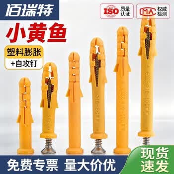 鱼式塑料膨胀管塑胶墙塞胀塞胶塞锚栓小黄鱼膨胀螺丝螺钉6/8/10mm M8*135【20套】配碳钢螺丝
