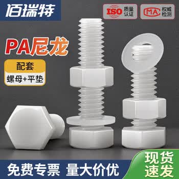 佰瑞特（bairuite） 白色尼龙外六角螺丝螺母垫片套装组合塑料螺钉尼龙PA66绝缘螺栓 M8*25【20套】