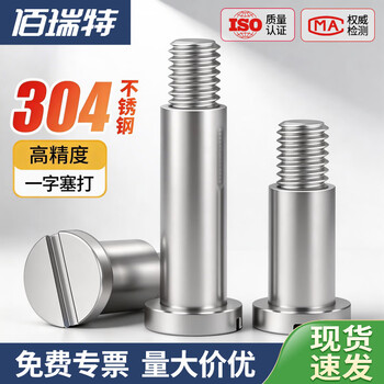 佰瑞特（bairuite）304不锈钢一字塞打螺丝钉圆柱头螺钉轴肩凸肩等高限位台阶螺栓 3.5*16*M2.5【20粒】