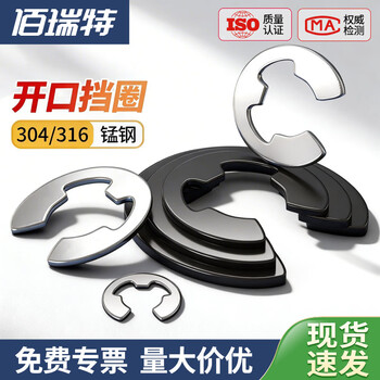 佰瑞特（bairuite）304不锈钢E型卡簧 316E形扣65锰钢e型开口挡圈轴用卡扣卡环GB896 φ1.5【500粒】304