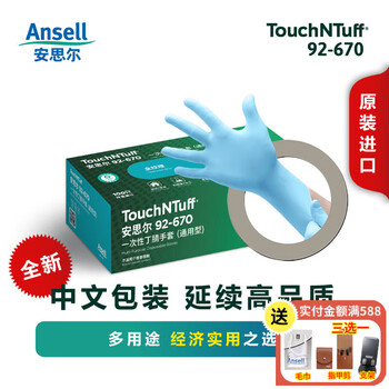 安思尔一次性丁腈手套 清洁检查食品化学实验室机械劳保手套100只/盒 92-670 中码