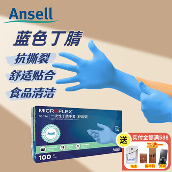 安思尔（Ansell）一次性手套防化加厚丁腈橡胶实验室劳保耐磨 10-134 中码100只/盒