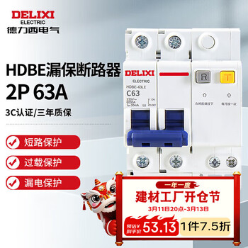 德力西电气空开断路器空气开关漏电保护器家用漏保HDBE-63LE 2P 63A