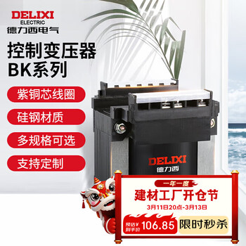 德力西电气控制变压器机床控制交流转交流BK-100VA 380V220V/36V24V12V6V