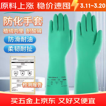 安思尔耐酸碱溶剂防化耐油污工业劳保防护用品丁腈橡胶手套37-873 9码 2双独立装