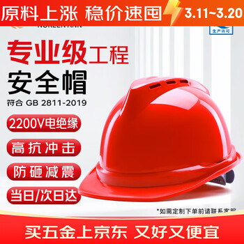 诺瑞斯安 安全帽工地 国标防砸抗冲击 电绝缘 建筑工程电力施工头盔 V型透气 红色