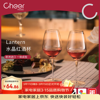 启尔（Cheer）红酒杯家用高脚杯 欧洲进口水晶玻璃杯酒具套装 葡萄酒杯2只装