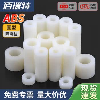 绝缘塑料柱直通柱尼龙套管加长ABS隔离柱垫片垫圈圆型支柱间隔柱 7*M3*11【600粒】
