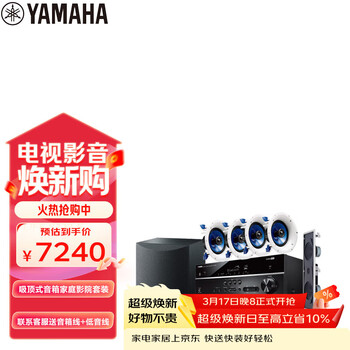 雅马哈（Yamaha）NS-IC600系列家庭影院音响音箱5.1声道吸顶式背景音乐蓝牙音响（7件套）HTR-3072功放