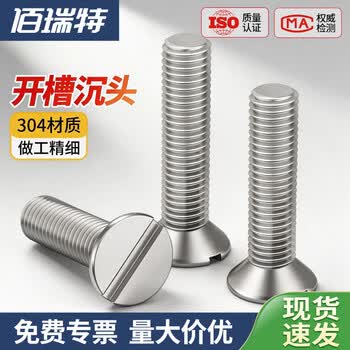 304不锈钢一字沉头螺钉GB68开槽平头螺丝钉沉头螺栓平尾机牙螺钉 M3*8【100粒】
