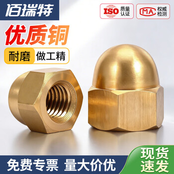 铜盖形螺母铜盖型螺丝母 铜盖帽螺帽黄铜圆球头装饰铜盖母DIN1587 M20【1粒】