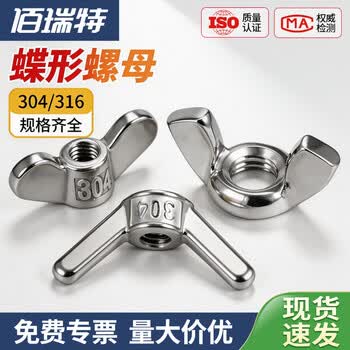 佰瑞特  304不锈钢手拧羊角螺母 316蝶型螺帽 大耳朵元宝蝶形螺丝帽船用 M4【20粒】316洗白蝶形