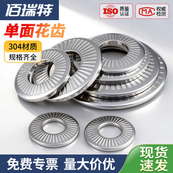 佰瑞特（bairuite）304不锈钢鞍形垫圈单面花齿圆形平垫圈防滑锁紧蝶型金属螺丝垫片 304鞍形垫圈 M8*18【20粒】中型