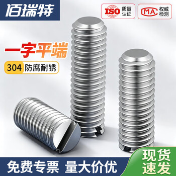 304不锈钢一字平端紧定螺钉无头螺丝机米顶丝基米螺栓止付DIN551 M8*8【10粒】