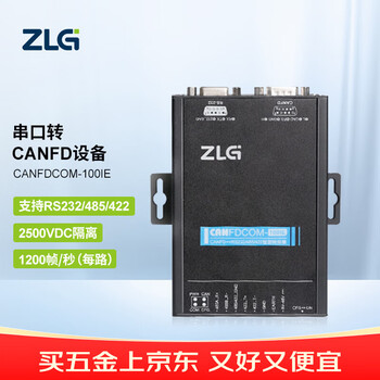 ZLG致远电子 RS232/485/422串口转CANFD模块转换器 CANFDCOM-100IE
