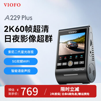 VIOFO行车记录仪A229PLUS前后双录2K高清星光夜视 5GWiFi 语音声控 GPS 【2K超清】单镜头 标配无卡