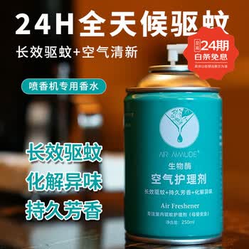艾慕德自动喷香机酒店卫生间芳香室内长效驱蚊生物酶空气清新剂护理剂 茉莉（驱蚊）
