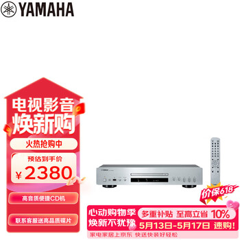 雅马哈（Yamaha） CD-S303 CD机发烧  HiFi播放机  CD播放器 银色