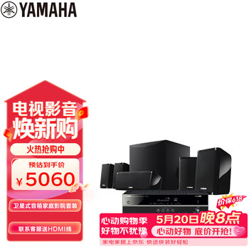 雅马哈（Yamaha）HTR-3072+NS-P41 家庭影院音响音箱5.1卫星式AV功放音箱套装杜比DTS蓝牙USB音响