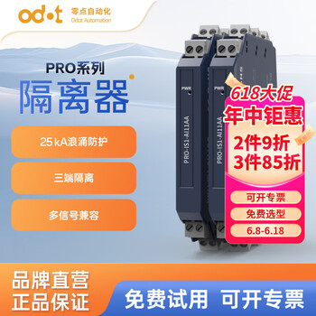odot零点 PRO系列安全防护隔离器信号隔离安全栅模拟量变送器 1入1出【AI11AA】电流输入