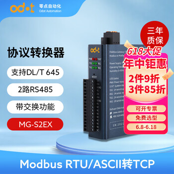 ODOT零点DL/T645转Modbus TCP/RTU串口转网口Modbus网关协议转换串口服务器 MG-S2EX