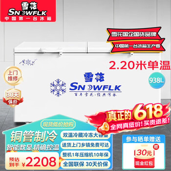 雪花冰柜商用家用冷柜卧式大容量全冷冻柜展示柜卧式双温冷藏冷冻饭店酒店保鲜柜 【1288单温扩容款】2.20米丨最低可达-30度