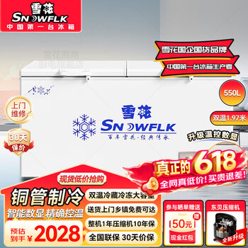 雪花冰柜商用家用冷柜卧式大容量全冷冻柜展示柜卧式双温冷藏冷冻饭店酒店保鲜柜 【1048微电脑双温款】1.97米丨升级东贝压缩机