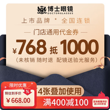 博士眼镜【门店配镜】768抵1000元代金券可配暴龙古驰圣罗兰镜架蔡司豪雅镜片防蓝光镜架太阳镜偏光墨镜 768代1000元可配暴龙古驰圣罗兰大牌镜架