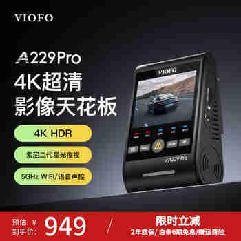 VIOFO行车记录仪A229PRO 4K+2K超清二代星光夜视 前后双录HDR 语音控制 【4K超清】单镜头 标配无卡