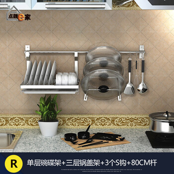 点靓e家不锈钢厨房置物架 厨房用品收纳架 壁挂碗碟沥水架 碗碟架 碟架 挂架挂件 单层碗碟架-不含挂杆