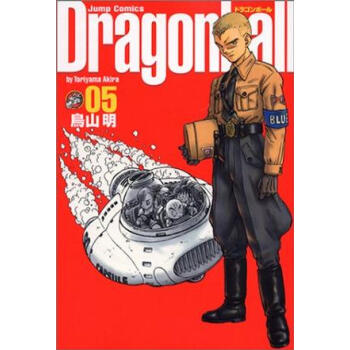 日文原版漫画 龙珠 完全版 ドラゴンボール 05进口图书