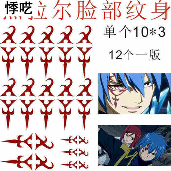 悸呓 杰拉尔脸部纹身 贴纸妖精尾巴cos周边纹身动漫定做