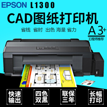爱普生(epson) 爱普生epson l130墨仓式彩色喷墨打印机家用a4相片原装