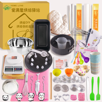 
                                        爱满屋 超值新手烘焙工具套装 蛋糕模具 烤箱 DIY饼干披萨蛋挞 烘培套装 面包工具套餐 全部都有                