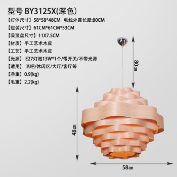 比月吊灯客厅餐厅灯日式现代创意东南亚木皮木质酒店茶楼顶灯具3125 深色 58cm