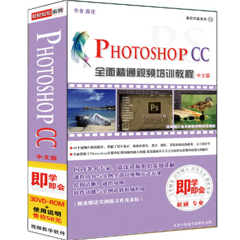 Photoshop CC ȫ澫ͨƵѵ̳̣İ棩3DVD-ROM