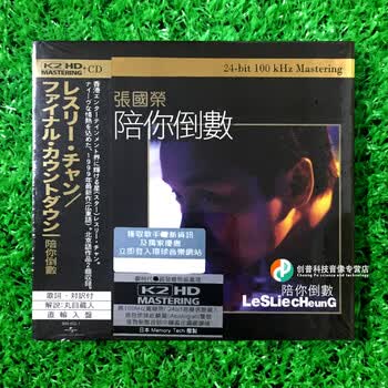 张国荣陪你倒数k2hdcd日本压制发烧靓盘原装珍藏版