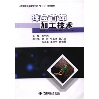 中国地质大学珠宝首饰(中国地质大学珠宝首饰鉴定)