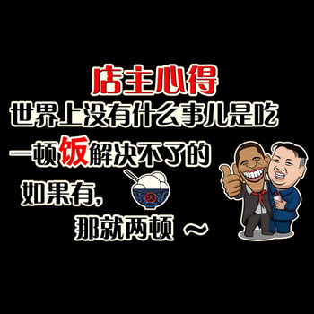 创意文字墙贴纸饭店餐厅火锅快餐店铺玻璃门橱窗装饰贴画店主心得定制