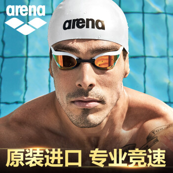 【阿瑞娜进口竞速泳镜】阿瑞娜arena泳镜 进口竞速电镀膜防雾防水高清