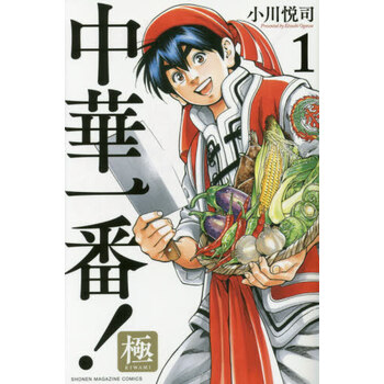 进口日文中华小当家中華一番 極1 摘要书评试读 京东图书