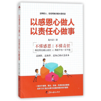 以感恩心做人以责任心做事 azw3格式下载