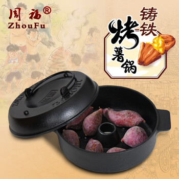 
                                        周福（zhoufu）铸铁烤锅/烤薯锅/出口日本烤薯锅/烤红薯烤土豆 煎烤各种食物 补铁养生  送手套两只                