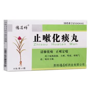 德昌祥 止嗽化痰丸 15丸*5袋/盒 1盒装