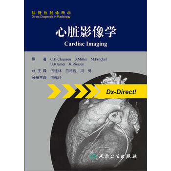 心脏影像学(翻译版)