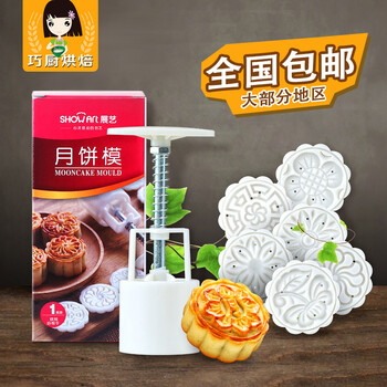 
                                                            展艺圆形冰淇淋冰皮月饼模具 绿豆红豆沙糕模手压饼干模广式月饼模桃山皮 热卖 经典时尚 50g 花好月圆4片+月饼筒                